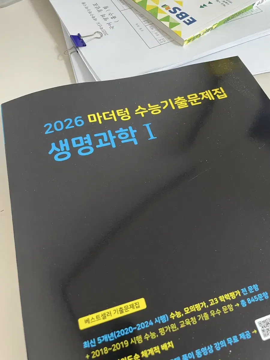 2026 생명과학1 미더텅 수능기출문제 까만책